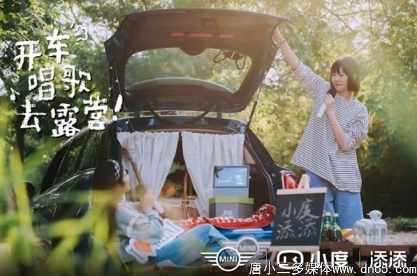 小度添添携手MINI共同推出最新拍摄的广告宣传片《开车唱歌去露营》