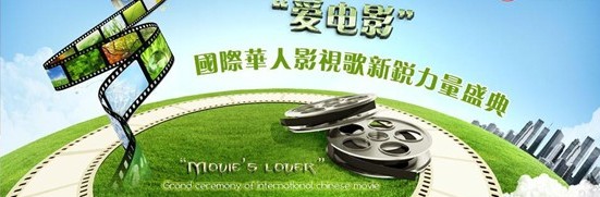 “爱电影”影视新锐力量盛典全面启动