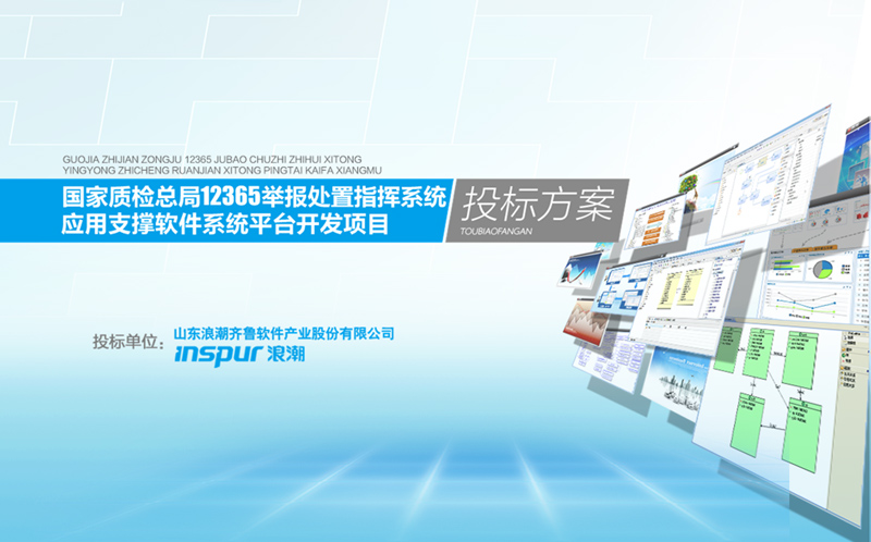 多媒体制作电子标书
