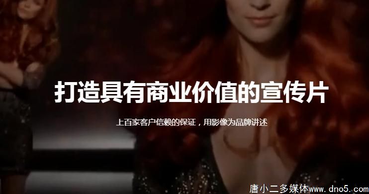 打造具有商业价值的企业宣传片