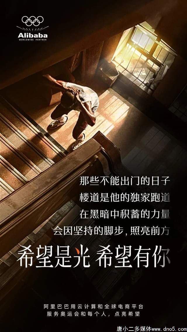 阿里巴巴全新奥运宣传广告片